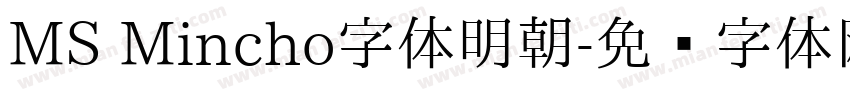 MS Mincho字体明朝字体转换